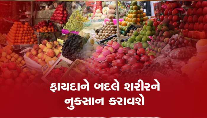 ભૂલથી પણ આ ફળોની છોતરા ન કાઢતાં, નહીંતર...તમારા સ્વાસ્થ્યના નિકળી જશે 'છોતરાં'