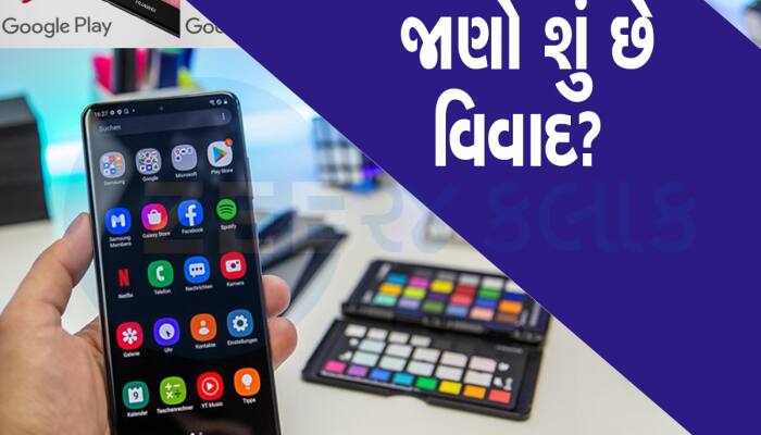 ગૂગલે Play Store માંથી હટાવી 10 Indian Apps, Naukri.com પર પણ એક્શન