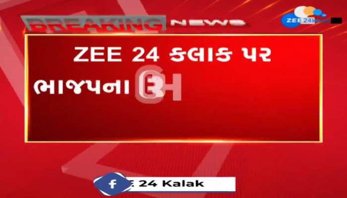 Zee 24 live outlet gujarati