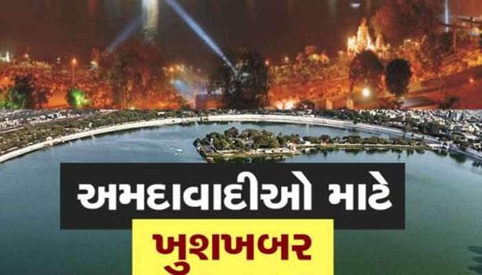 Ahmdabad News: કાંકરિયા પ્રાણી સંગ્રહાલયની મુલાકાત લેનારાઓ માટે સૌથી મોટા ખુશખબર