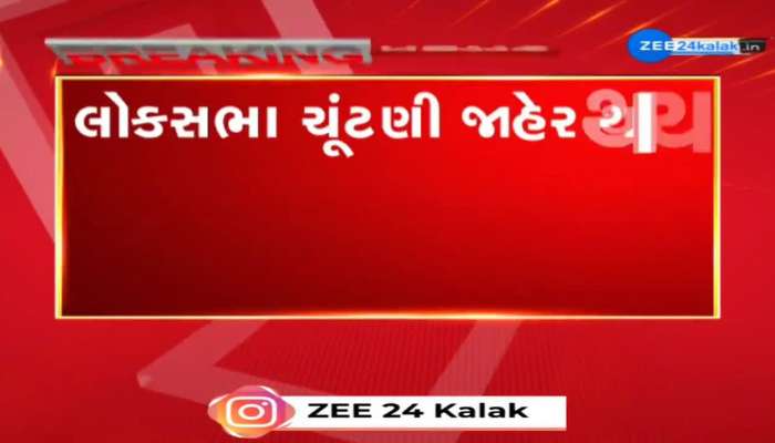 લોકસભા ચૂંટણી જાહેર થાય તે પહેલા સૌથી મોટા સમાચાર, મોદી સરકારે CAA લાગુ કરવાનું આપ્યું વચન