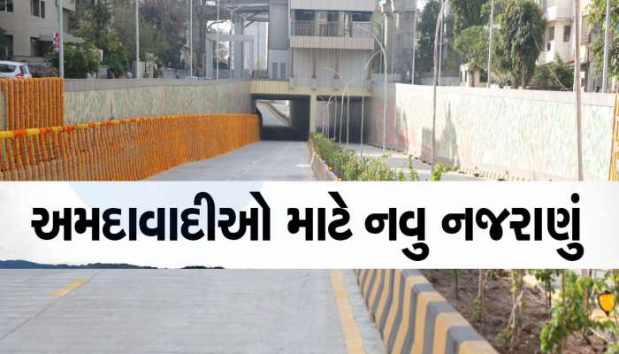 અમદાવાદીઓના આ વિસ્તારના લોકોને હવે નહિ નડે ટ્રાફિક : ખુલ્લો મૂકાયો નવો બ્રિજ