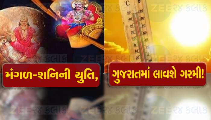 30 વર્ષ બાદ મંગળ-શનિનો ખતરનાક યોગ, એપ્રિલ મહિનો ગુજરાત માટે રહેશે ભારે, ગરમીનો પારો ઊંચકાશે