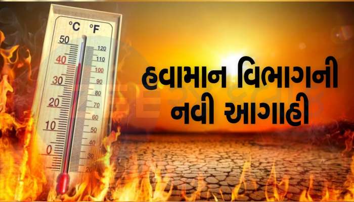 માવઠા બાદ ગરમીનું ટોર્ચર : આ રાજ્યોમાં ભારે પવન સાથે તોફાની વરસાદ પડશે, આવી નવી આગાહી