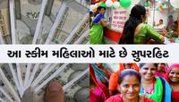 મહિલાઓને મારફાડ રિટર્ન આપે છે પોસ્ટ ઓફિસની આ સ્કીમ, જાણો ખાતું ખોલાવવાની પ્રોસેસ