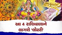 આવતીકાલે બે મોટા ગ્રહોનું મહાગોચર, આ 4 રાશિઓના જીંદગી બની જશે જન્નત, ફાયદો જ ફાયદો