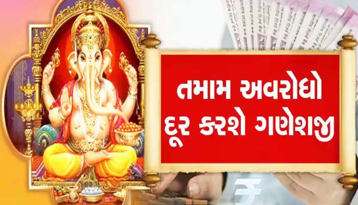 ઘરમાં બહુ પૈસાની તંગી રહેતી હોય તો આ ઉપાય વિના નથી કોઈ છૂટકો! અચૂક અજમાવો