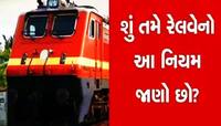 Indian Railways: જાણો કઈ રીતે તમારા મિત્રની ટિકિટ પર તમે પણ કરી શકો છો ટ્રેનમાં સફર