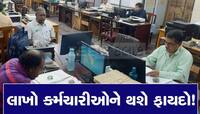 ચૂંટણી પહેલા સરકારના લાખો કર્મચારીઓને મળી મોટી ભેટ, સપ્તાહમાં 2 રજા, પગાર પણ વધ્યો