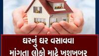 30 લાખમાં મળશે 2.5 BHK, અમદાવાદના હાઈફાઈ વિસ્તારમાં ગગનચુંબી ઈમારતનો સરકારનો પ્લાન