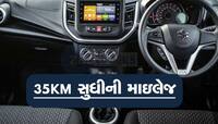 Alto અને WagonR થી પણ વધુ માઇલેજ, કાર 80 રૂપિયામાં ચાલશે 35KM