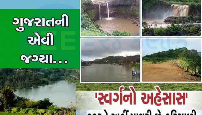 Gujarat Hill Station: ગુજરાતના આ હિલ સ્ટેશન પર તો બિગ બી પણ ઓળઘોળ! આપ્યું છે એવું જબરદસ્ત નામ...ખાસ જુઓ Video 