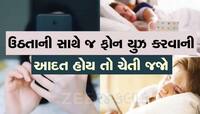 રાત-દહાડો મોબાઇલ વાપરતાં હોય તો ચેતી જજો, કેન્સર સહિતના રોગોનું ઘર બની જશે શરીર