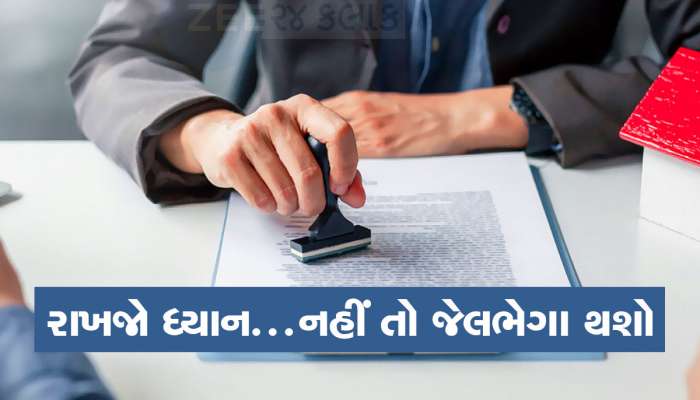 સાવધાન! દસ્તાવેજ તૈયાર કરનારે કરવું પડશે આ કામ...નહીં તો 7 વર્ષની જેલ