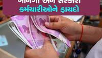 Gratuity Rules: સરકારે બદલ્યો ગ્રેચ્યુઈટીનો નિયમ, હવેથી કર્મચારીઓને મળશે વધુ ફાયદો