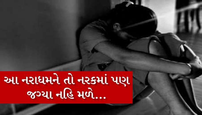 હવસખોર શિક્ષકની ક્રૂર હેવાનિયત; બે વાર દુષ્કર્મ ગુજાર્યા બાદ 14 વર્ષીય સગીરાની આંગળી કરડી ખાધી