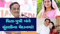 PHOTOs માં જુઓ! સી.આર.પાટીલની દીકરી ધરતી દેવરે કોણ છે? આ બેઠક પરથી લડી શકે છે ચૂંટણી