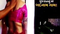 રાક્ષસોને શરમાવે એવી હતી ગુજરાતના આ ગામની પ્રથા, રોજ બાપ-બેટો ભેગા મળી દીકરીને...