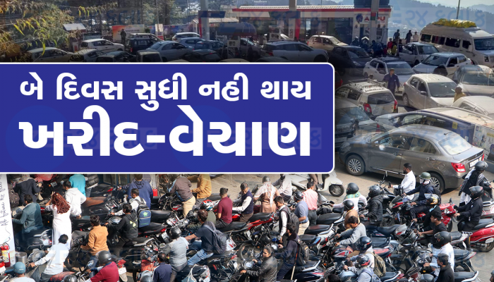 Petrol Pump Protest: આ શહેરોમાં 2 દિવસ નહીં મળે પેટ્રોલ-ડીઝલ, વાહનોના થંભી જશે પૈડા