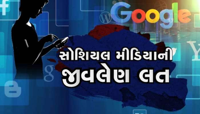 મને ગુગલ દેખાય છે, ગુગલ ખાવાનું ના કહે છે! મોબાઈલથી માનસિક રોગી બની ગુજરાતી યુવતી