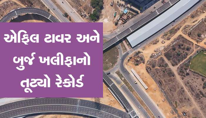 Dwarka Expressway:  એફિલ ટાવર કરતાં 30 ગણા સળિયા, બુર્જ ખલીફા કરતાં 6 ગણો ક્રોંક્રીટ