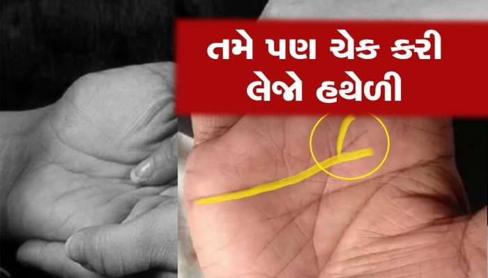 HastaRekha: જો તમારી હથેળીમાં પણ છે આ નિશાન, તો તમે આ ઉંમર બાદ બનશો ધનવાન