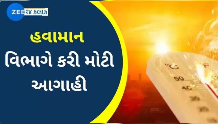 Guarat Weather: રાજ્યમાં પવનોની દિશા બદલાતાં તાપમાનમાં વધારો, પ્રથમ વખત સિઝનનું મહત્તમ તાપમાન 37 ડિગ્રીને પાર પહોંચ્યું