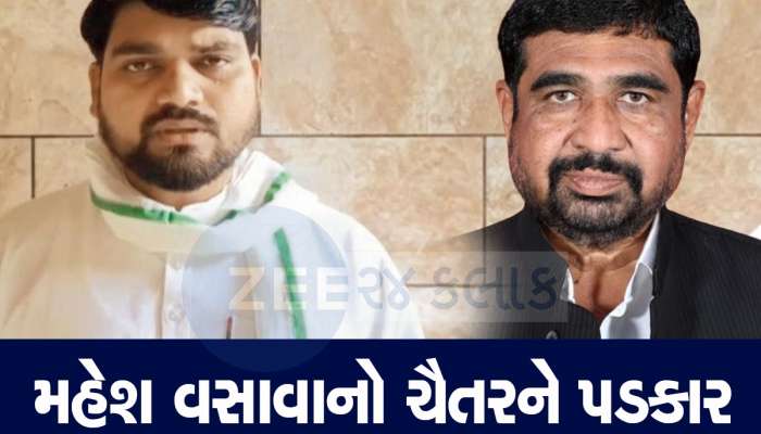 AAPની જીતવાની શક્યતા જ નથી, ચૈતર વસાવા ક્યાંય ખોવાઈ જશે ખબર પણ નહીં પડે