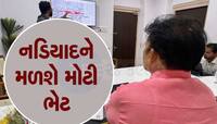 નડિયાદમાં પ્રોપર્ટીના ભાવ ઊંચકાશે, 500 કરોડ મંજૂર : અમદાવાદના પડોશમાં થશે વિકાસ