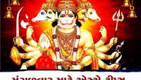 પૂજાપાઠ છતાં નથી થઈ રહ્યાં કામ? મંગળવારે હનુમાનજીને કરો મનની વાત, થશે સંકટનું સમાધાન