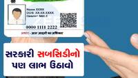 આધાર કાર્ડ લાવો અને 50 હજાર લઈ જાવ, સરકારની આ સ્કીમમાં વગર ગેરંટીએ મળે છે રૂપિયા!