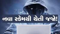 'મમ્મી મને બચાવી લો...' રડતા-રડતા દીકરીનો ફોન આવશે, આ નવા Scam થી બચીને રહેજો