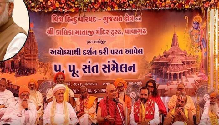 PMને મળ્યો સંતોનો સાથ! પાવાગઢમાં સંત સંમેલનમાં કોંગ્રેસ અને રાહુલ ગાંધી પર પ્રહારો