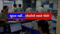 Bank Jobs: મોટા પગારની નોકરી ઇચ્છતા લોકો માટે સોનેરી તક, ચૂકશો તો પસ્તાશો