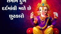 Ganesh Chaturthi 2024 પર 5 શુભ યોગનું સંયોગ, આ રીતે પૂજા કરશો મળશે અનેકગણું ફળ