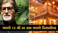 તમે પણ બનવા માંગો છો અમિતાભ બચ્ચનના પડોશી? જલસાની બાજુમાં કરો જલસા, આટલી છે કિંમત