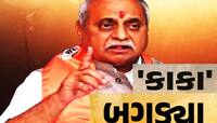 'ઘરનો શીરો ખીચડી બરાબર, પારકાની ગંધાતી ખીચડી માવા બરાબર' કેમ ગિન્નાયા નીતિનકાકા?