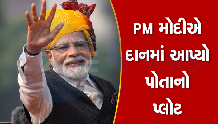 ગુજરાતમાં PM મોદીના પ્લોટ પર બનશે 16 માળની બિલ્ડીંગ, જેટલીનો પ્લોટ પણ મર્જ કરાશે