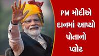 ગુજરાતમાં PM મોદીના પ્લોટ પર બનશે 16 માળની બિલ્ડીંગ, જેટલીનો પ્લોટ પણ મર્જ કરાશે