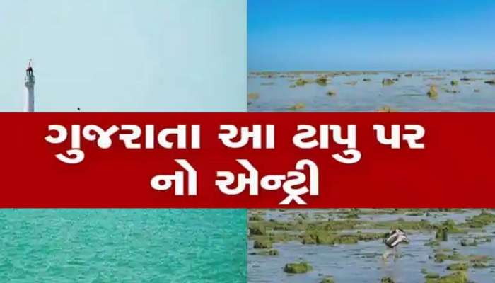 ગુજરાતના આ 11 ટાપુ પર જવા માટે લેવી પડશે પરમિશન, આવા છે સૌથી મોટા અપડેટ