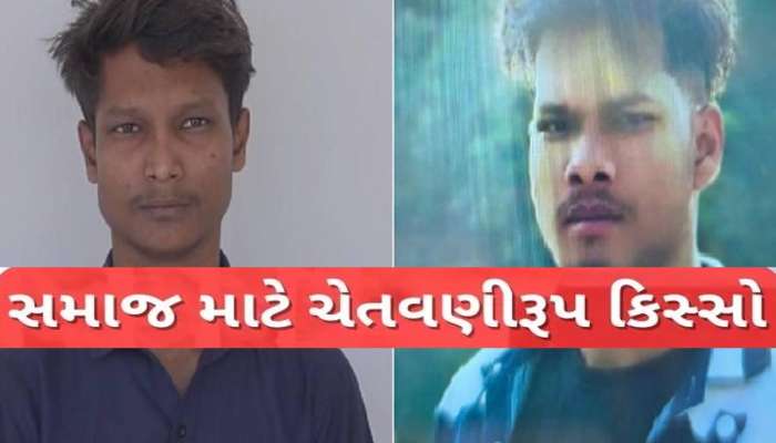 મિત્રતાના સંબંધ પર લાંછન; માત્ર આ વહેમના ચક્કરમાં સુરતમાં મિત્રે મિત્રની કરી હત્યા 