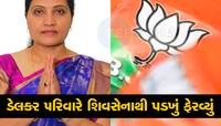 દાદરા નગર હવેલીમાં એકહથ્થુ શાસન ધરાવતા ડેલકર પરિવારને ભાજપે આપી ટિકિટ