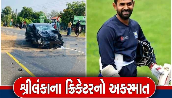 પંતની જેમ શ્રીલંકાના ખેલાડીનો થયો ભયંકર કાર અકસ્માત, ગંભીર સ્થિતિમાં હોસ્પિટલમાં દાખલ