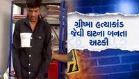 હજી કેટલી ગ્રીષ્મા બનશે! સુરતમાં ફરી જાહેરમાં પ્રેમીએ પ્રેમિકા સાથે ખૂની ખેલ કર્યો