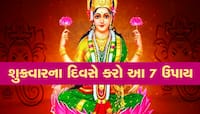 શુક્રવારે તાળુ ખરીદશો ખૂલી જશે નસીબના તાળા, મા લક્ષ્મી ખુશ થઇને કરશે ધન-દોલતનો વરસાદ