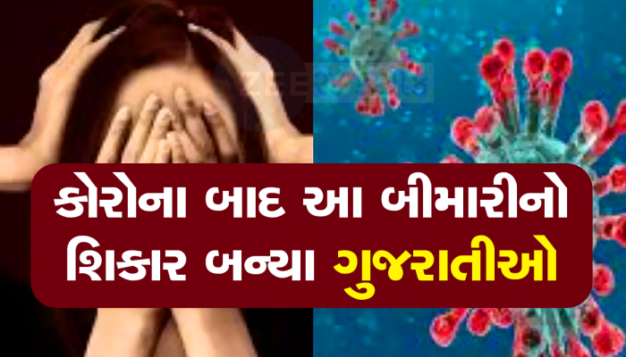 કોરોના બાદ ઘર-ઘરમાં ઘૂસી ગઈ આ બીમારી, તમારું ઘર પણ બાકાત નહિ હોય 