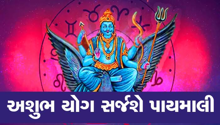 હોળાષ્ટથી કુંભ-કર્ક સહિત આ 5 રાશિઓના શરૂ થશે ખરાબ દિવસો, આર્થિક મામલે ગાભા નિકળી જશે