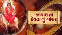 Mangal Gochar: કુંભ રાશિમાં ગ્રહોના સેનાપતિની એન્ટ્રી, આ 5 રાશિઓનો બેડો થઇ જશે પાર