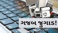 અહો આશ્ચર્યમ! ઓનલાઈન નવા ટીવીનો ઓર્ડર પણ રિટર્ન ખોખામાં જુનું ટીવી જતું, 147 ટીવી...