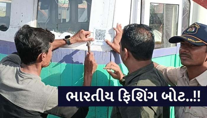 દેવભૂમિ દ્વારકા પોલીસનું મહત્વનું કદમ; તમામ ફીશિંગ બોટને એક ખાસ QR કોડથી સાંકળી